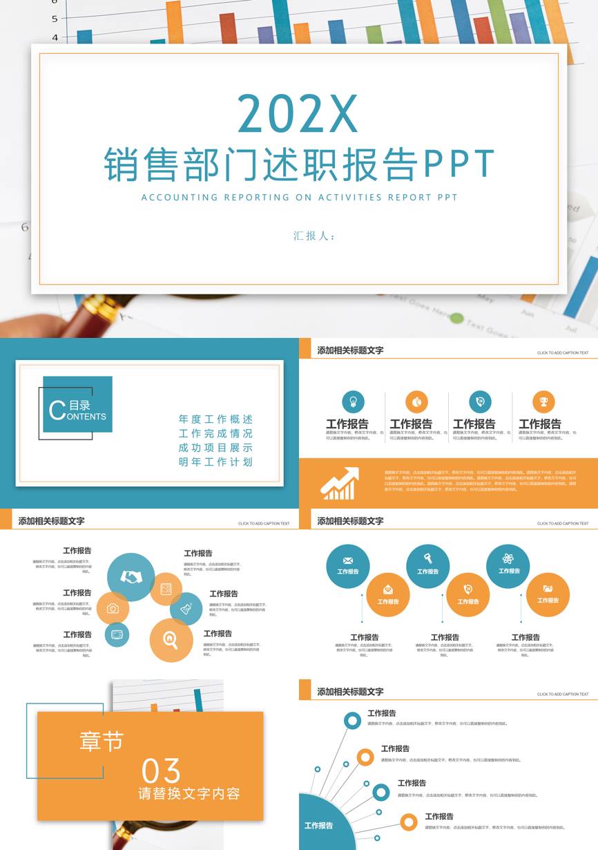 述职PPT (54)述职报告PPT模板
